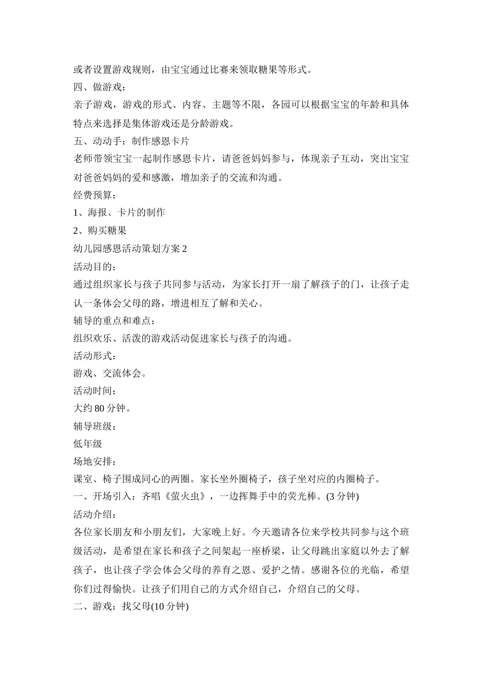 幼儿园感恩活动策划方案模板五篇_第2页