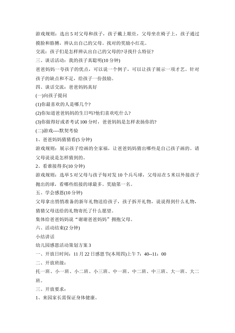 幼儿园感恩活动策划方案模板五篇_第3页