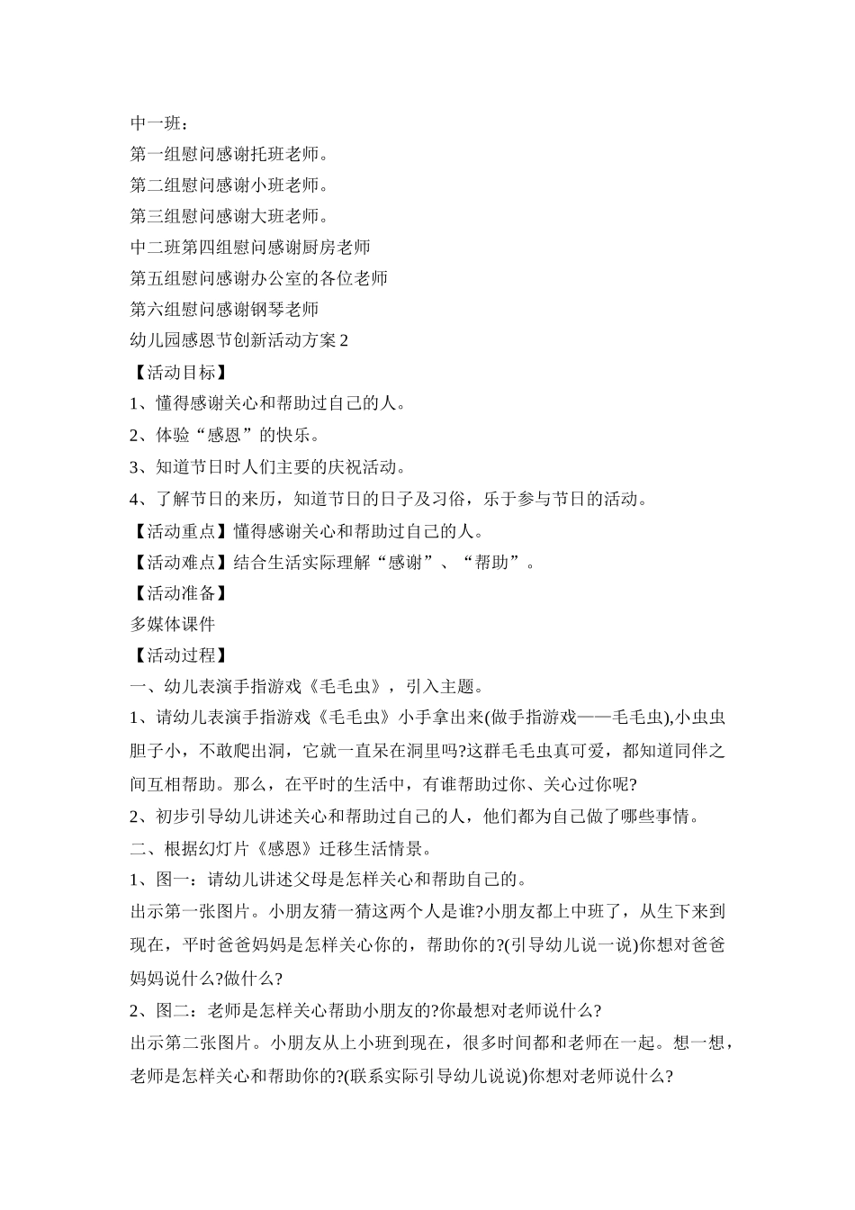 幼儿园感恩节创新活动策划方案五篇_第2页