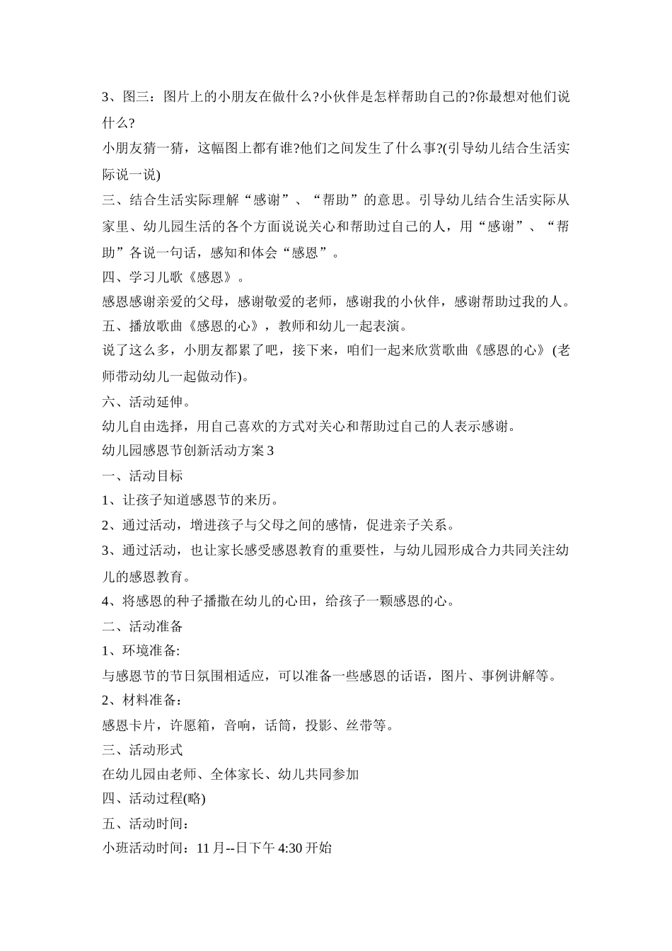幼儿园感恩节创新活动策划方案五篇_第3页