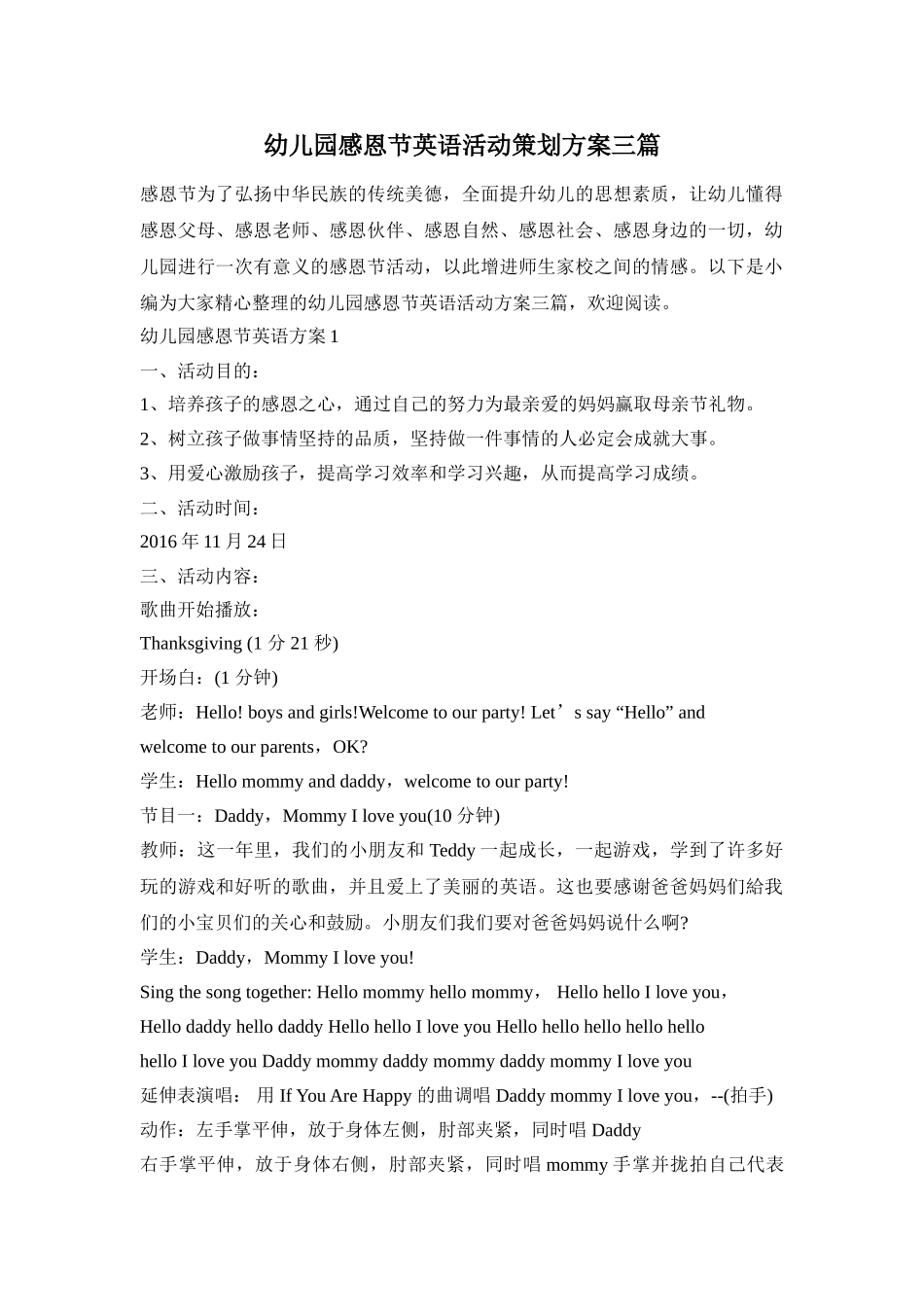 幼儿园感恩节英语活动策划方案三篇_第1页