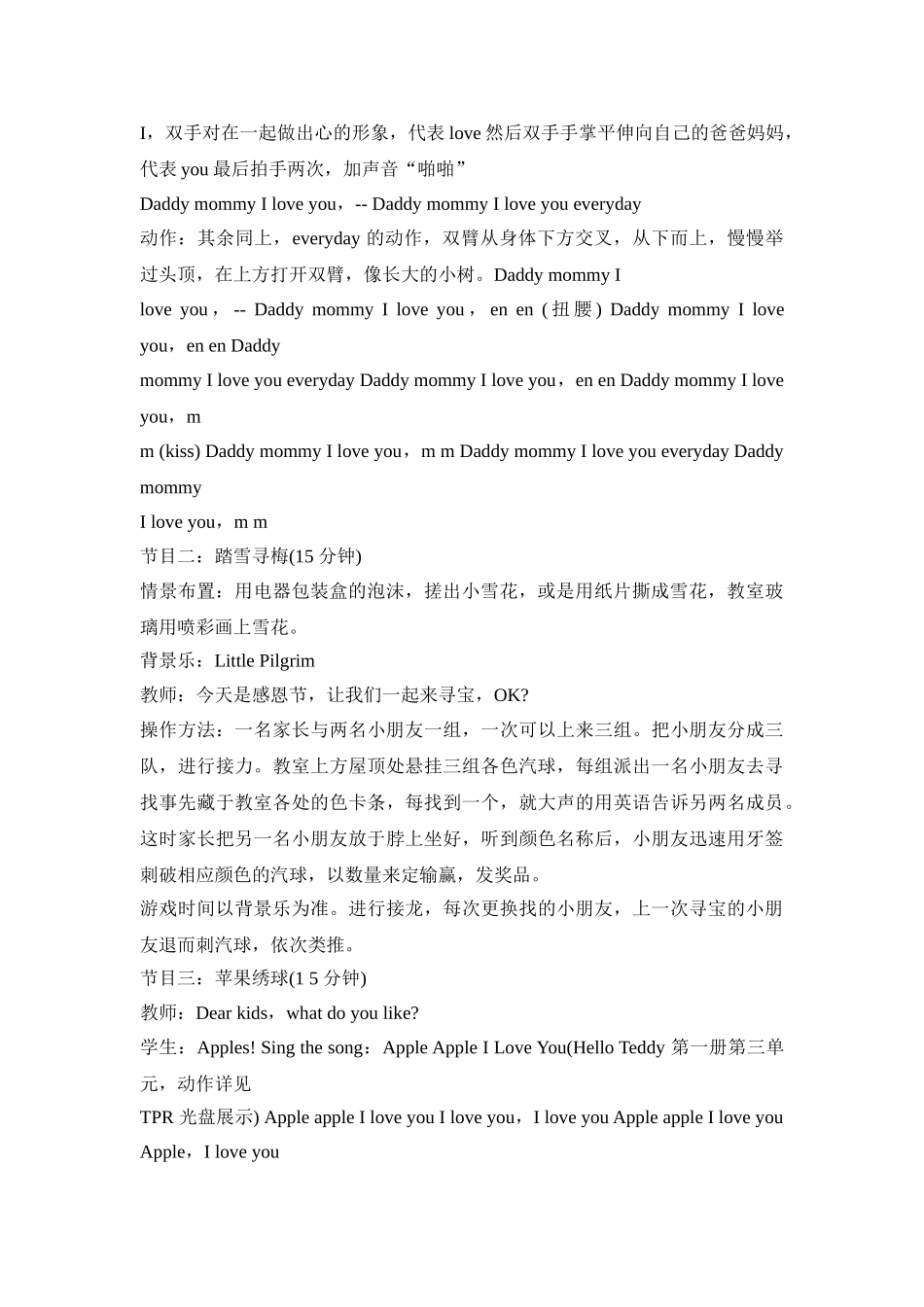 幼儿园感恩节英语活动策划方案三篇_第2页