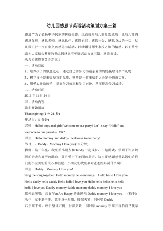 幼儿园感恩节英语活动策划方案三篇