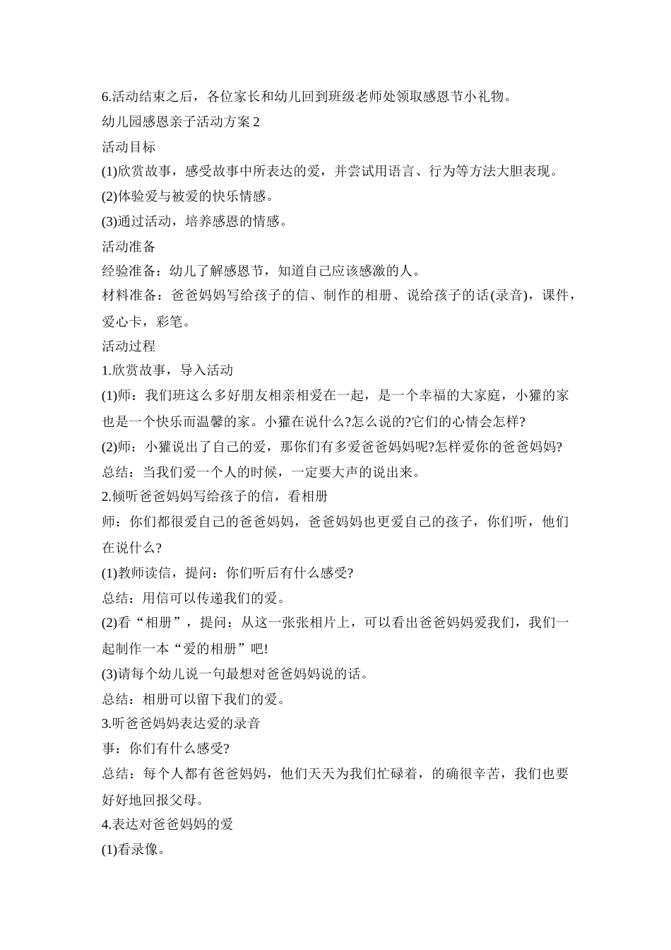幼儿园感恩亲子活动方案合集五篇_第2页