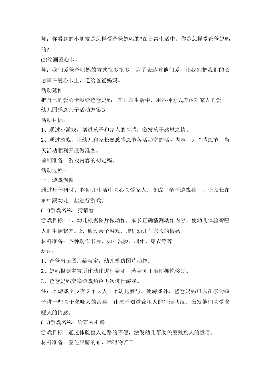 幼儿园感恩亲子活动方案合集五篇_第3页