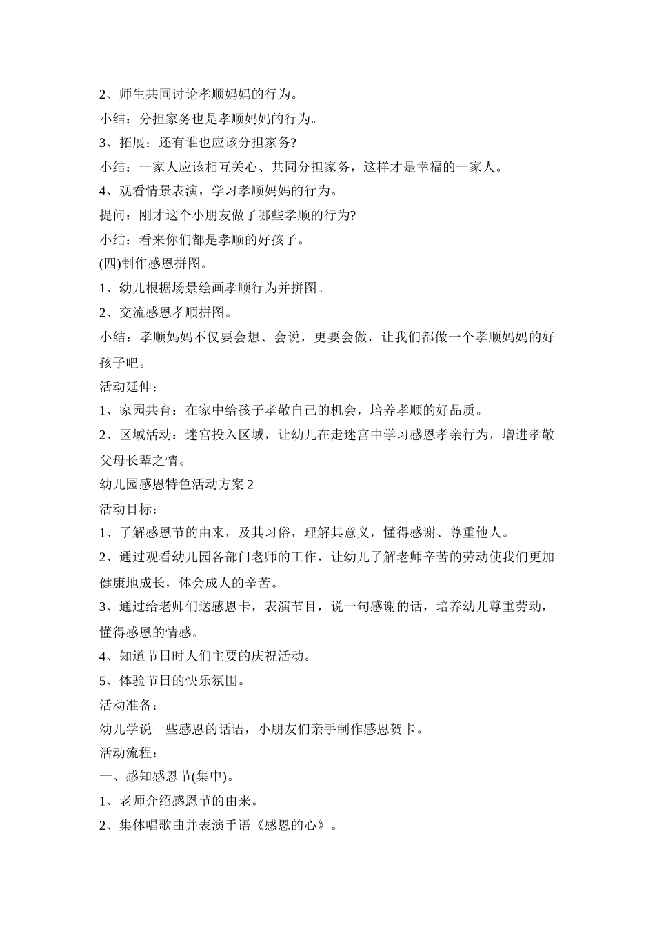 幼儿园感恩特色活动策划方案五篇_第2页