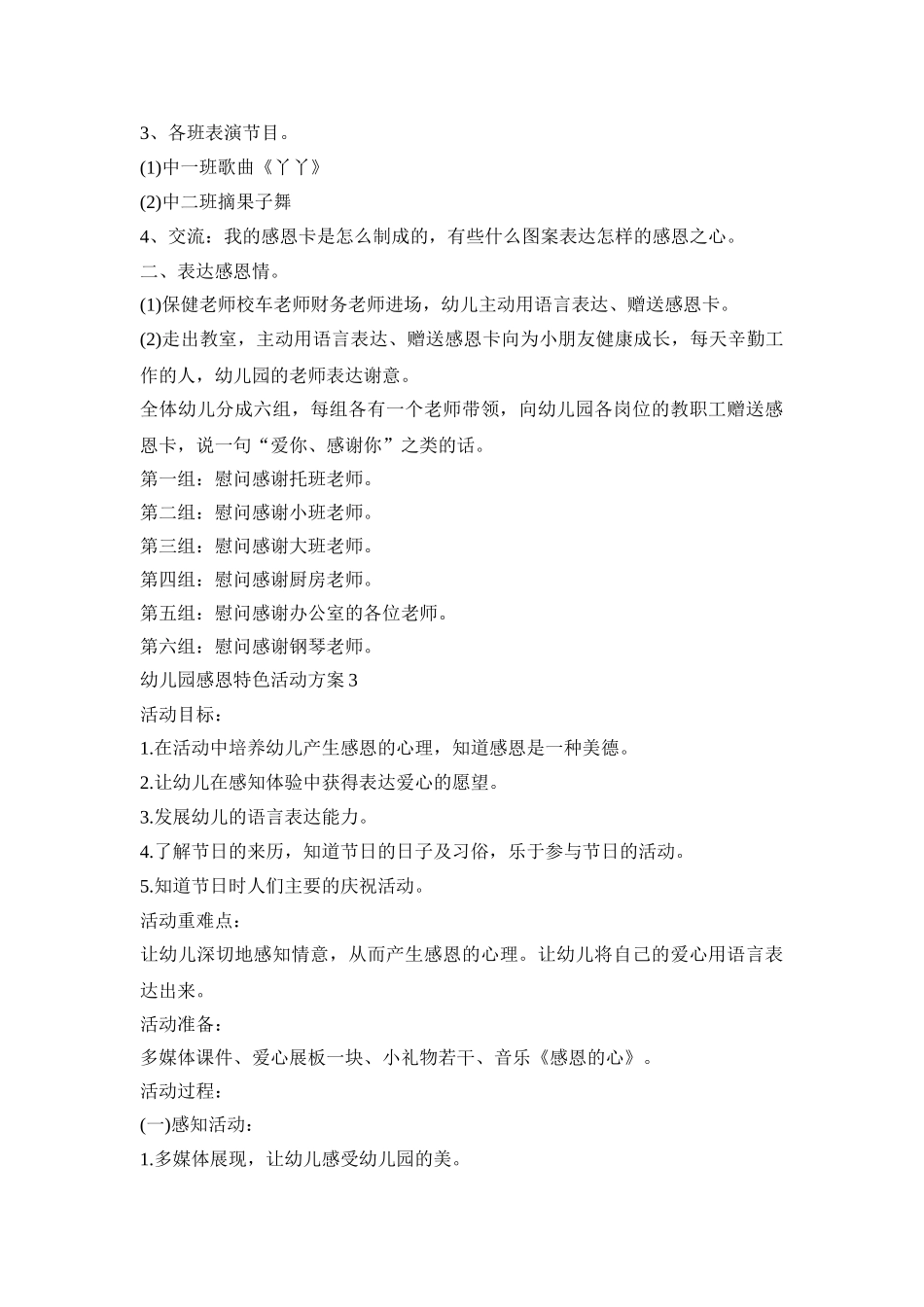 幼儿园感恩特色活动策划方案五篇_第3页
