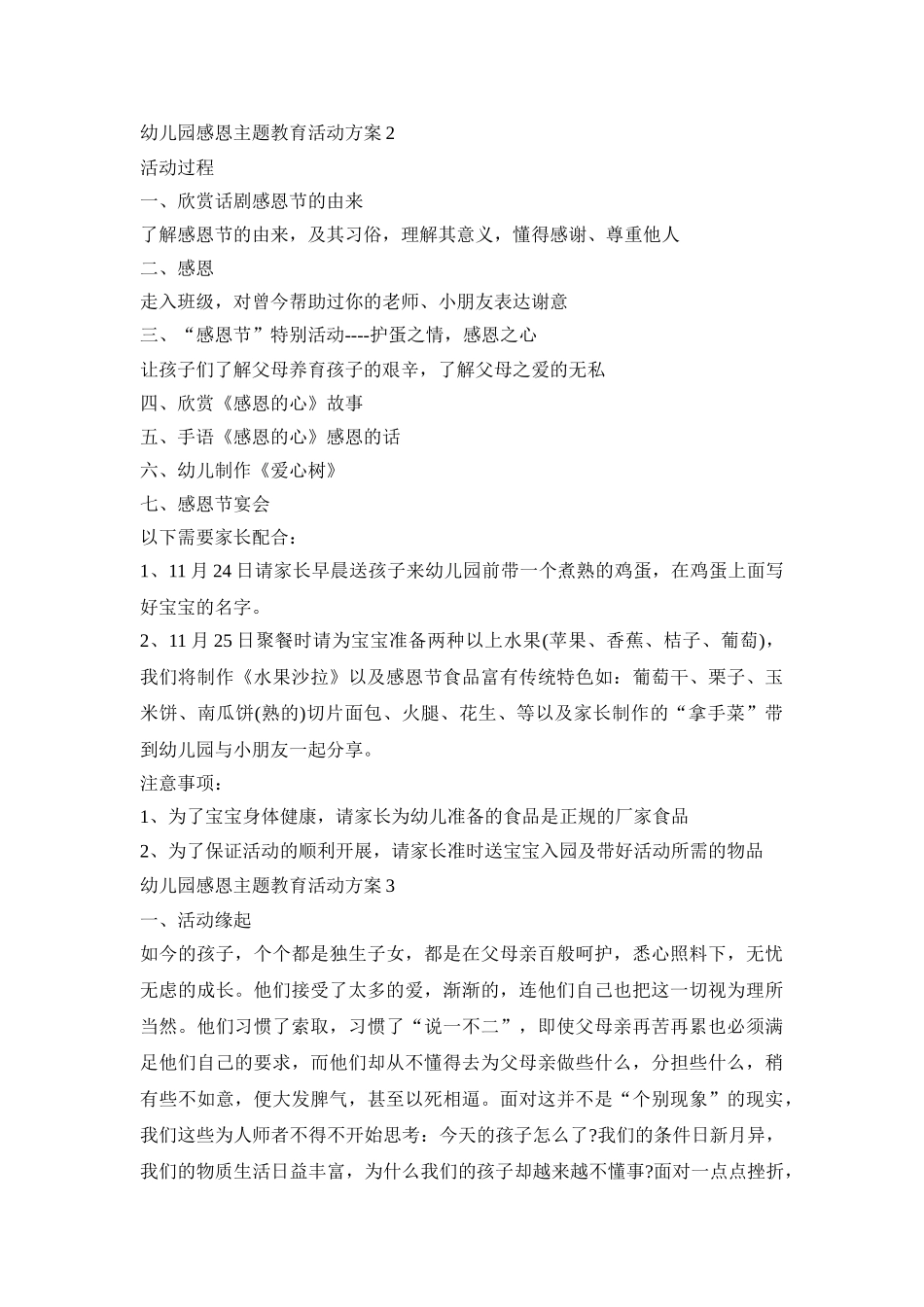 幼儿园感恩主题教育活动策划方案五篇_第2页