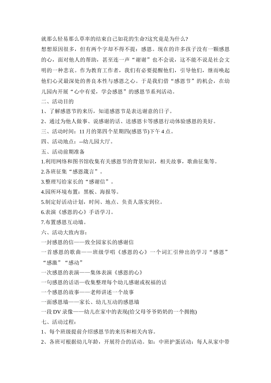 幼儿园感恩主题教育活动策划方案五篇_第3页