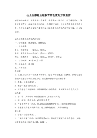 幼儿园感恩主题教育活动策划方案五篇