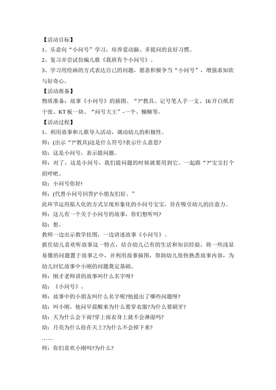 幼儿园歌谣创意活动策划方案五篇_第2页