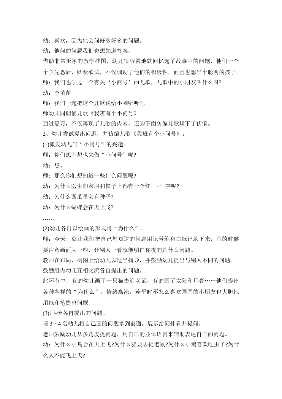 幼儿园歌谣创意活动策划方案五篇_第3页