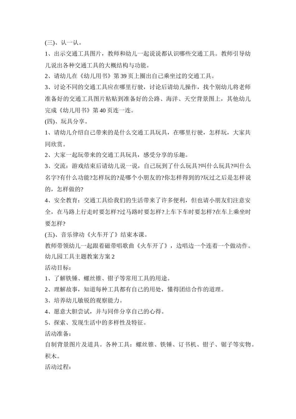 幼儿园工具主题教案活动策划方案三篇_第2页