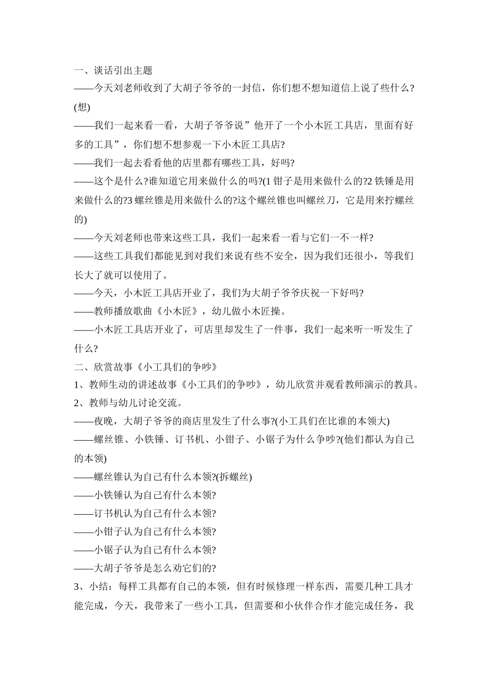 幼儿园工具主题教案活动策划方案三篇_第3页