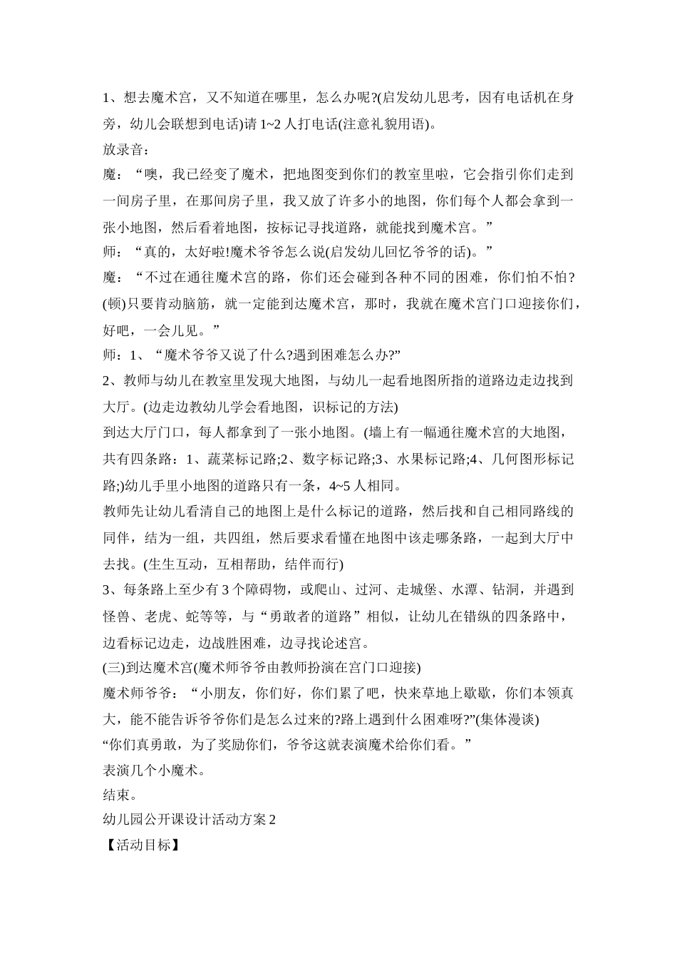 幼儿园公开课设计活动策划方案五篇_第2页