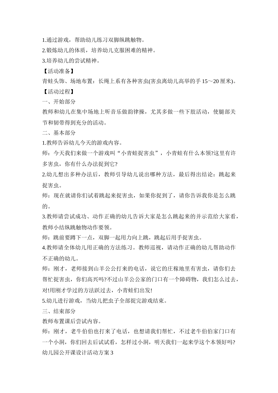 幼儿园公开课设计活动策划方案五篇_第3页