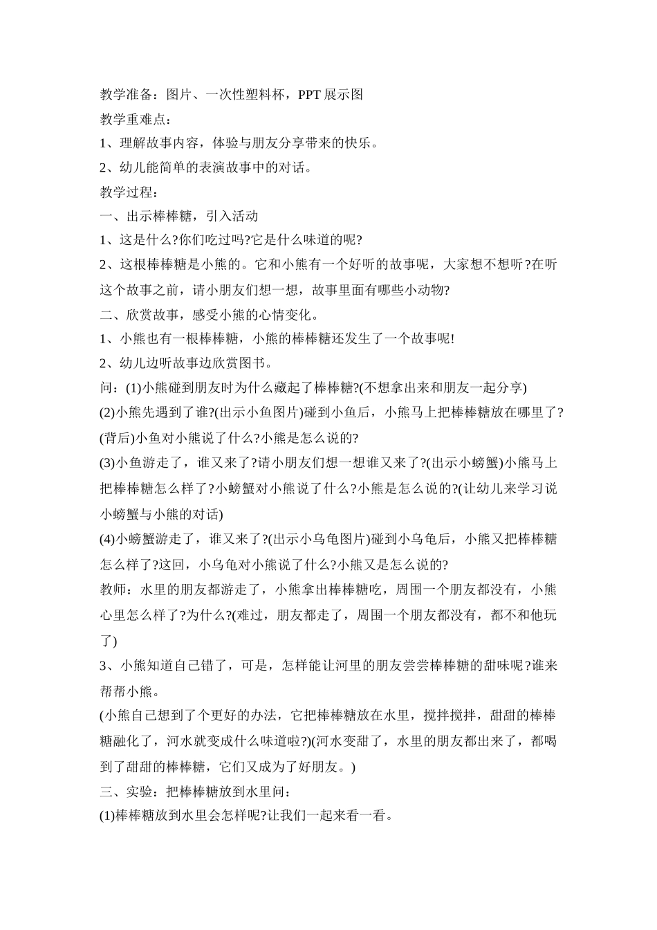 幼儿园公开课实施活动策划方案五篇_第3页