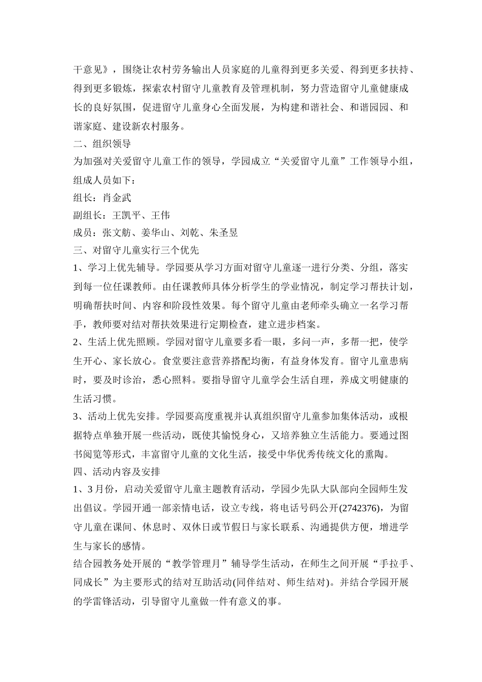 幼儿园公益创意活动策划方案五篇_第3页