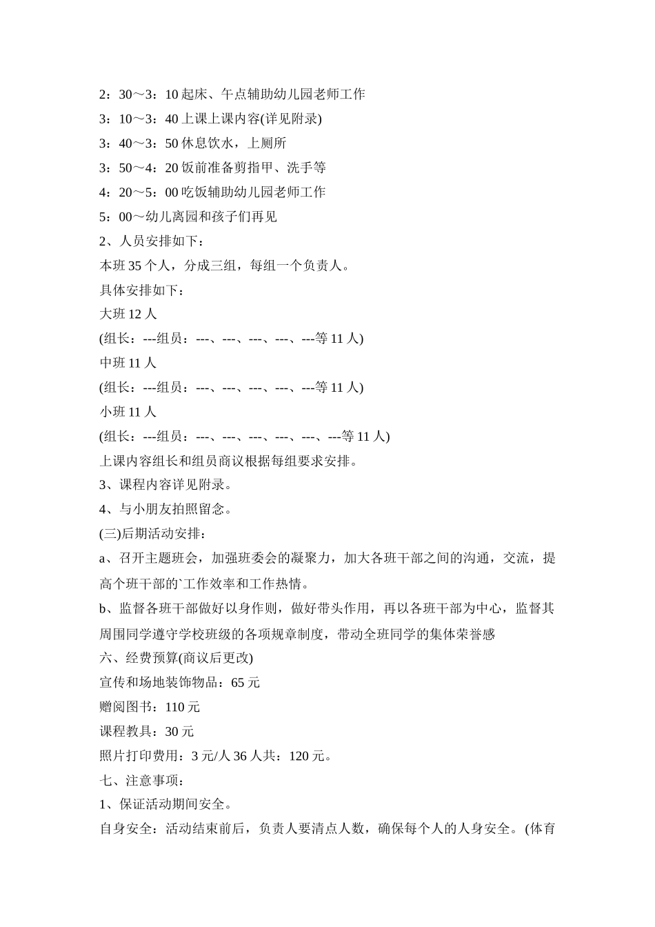 幼儿园公益主题活动方案模板五篇_第2页