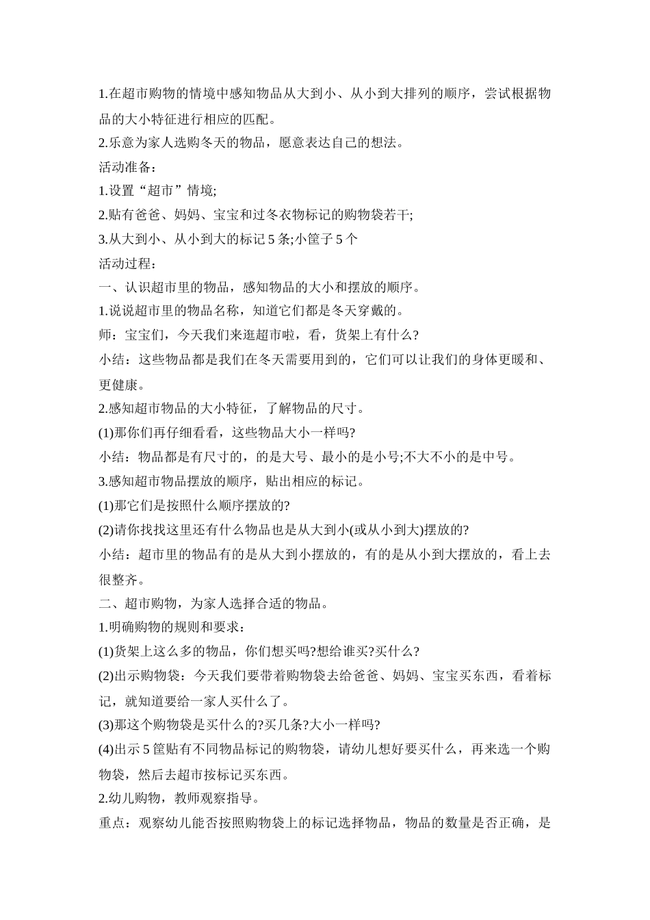 幼儿园购买主题活动策划方案五篇_第2页