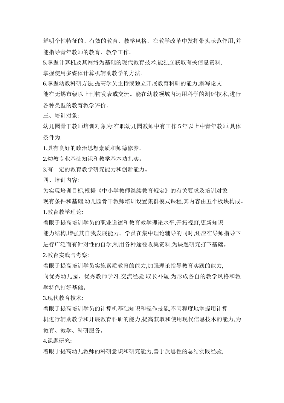 幼儿园骨干教师培训活动策划方案五篇_第2页