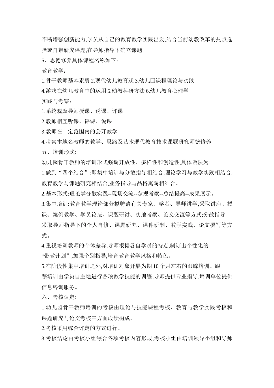 幼儿园骨干教师培训活动策划方案五篇_第3页