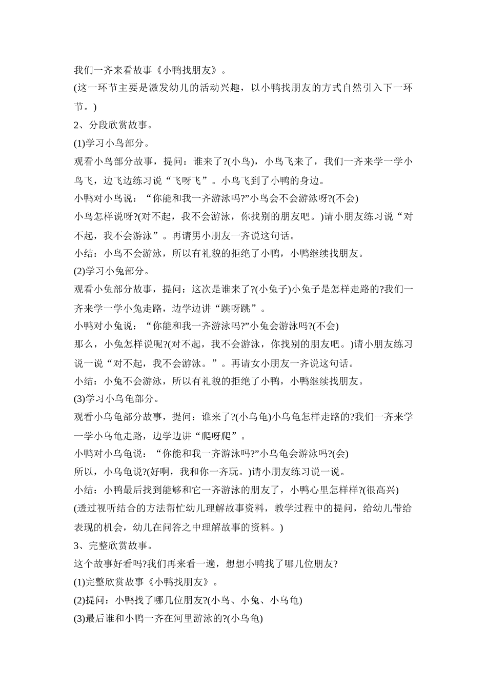 幼儿园故事活动策划方案三篇_第2页