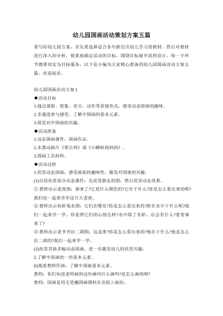 幼儿园国画活动策划方案五篇