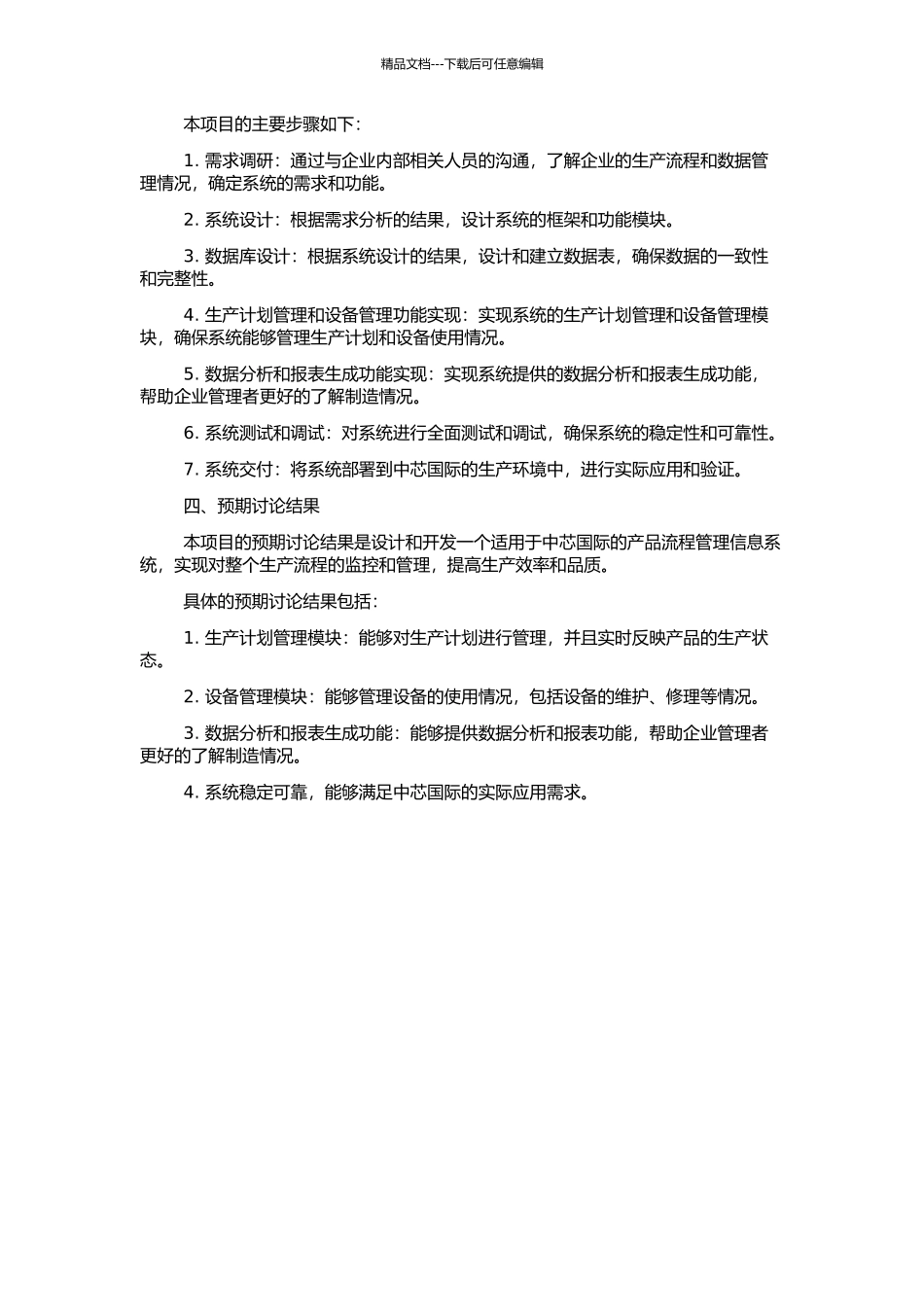 中芯国际产品流程管理信息系统设计与实现的开题报告_第2页