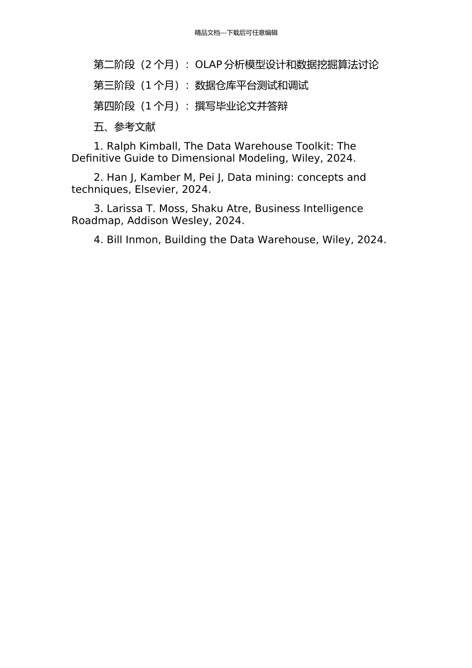 中芯国际数据仓库平台的设计与实现的开题报告_第2页