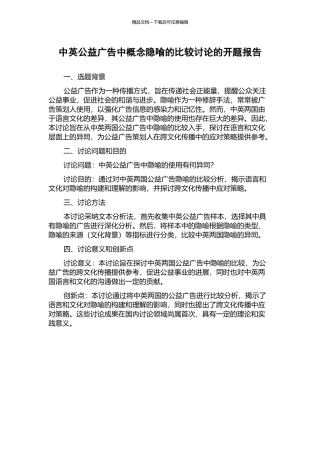 中英公益广告中概念隐喻的比较研究的开题报告