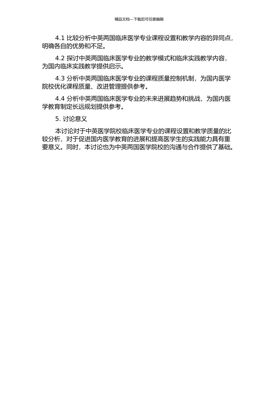中英医学院校临床医学专业课程设置的比较分析的开题报告_第2页