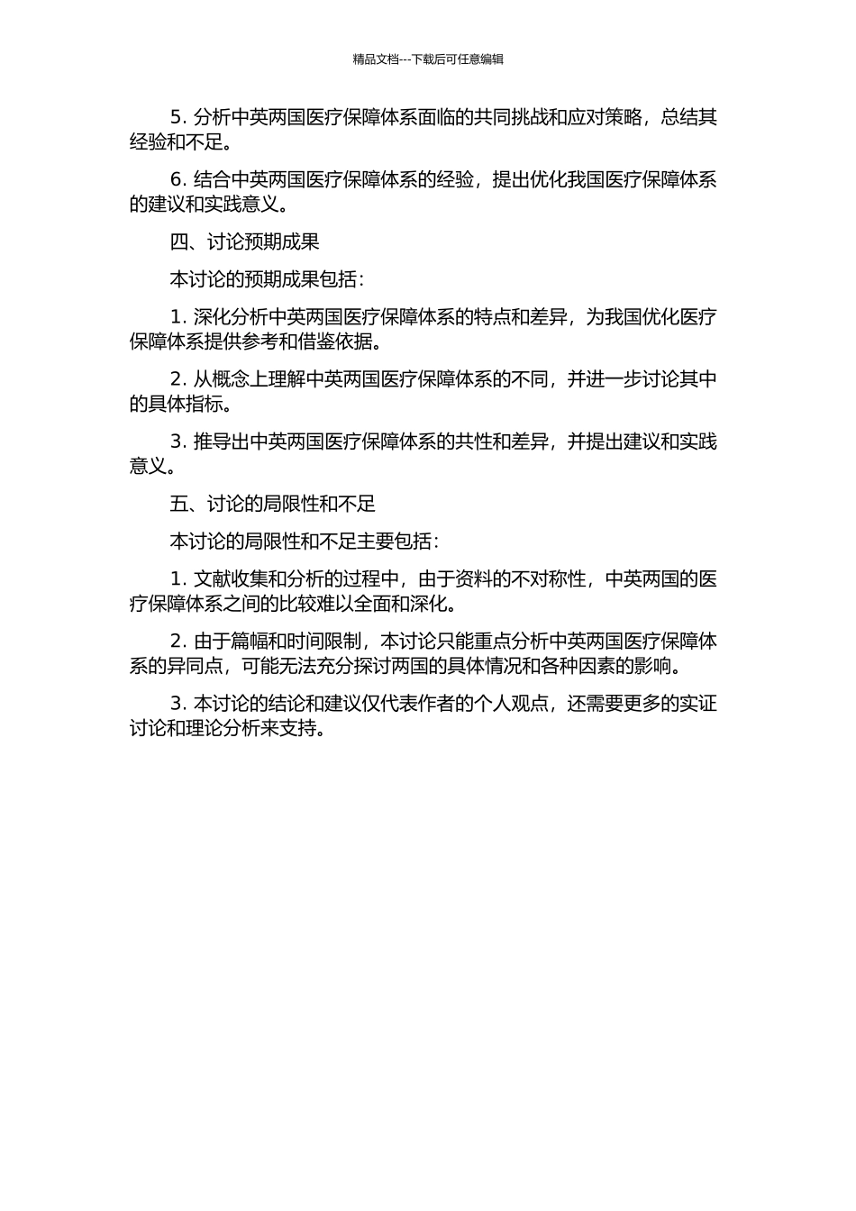 中英医疗保障体系比较研究的开题报告_第2页