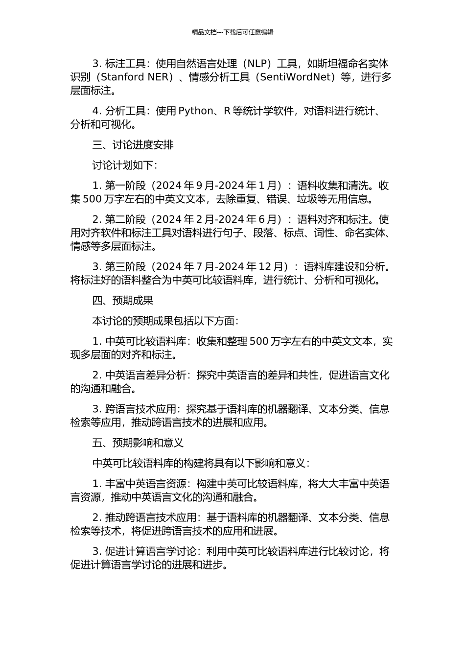 中英可比较语料库的构建的开题报告_第2页