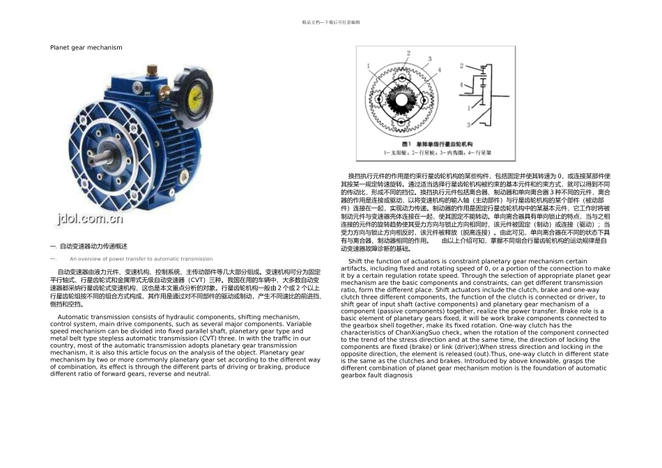 中英对照行星齿轮机构_第1页
