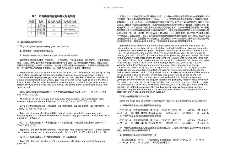 中英对照行星齿轮机构_第2页