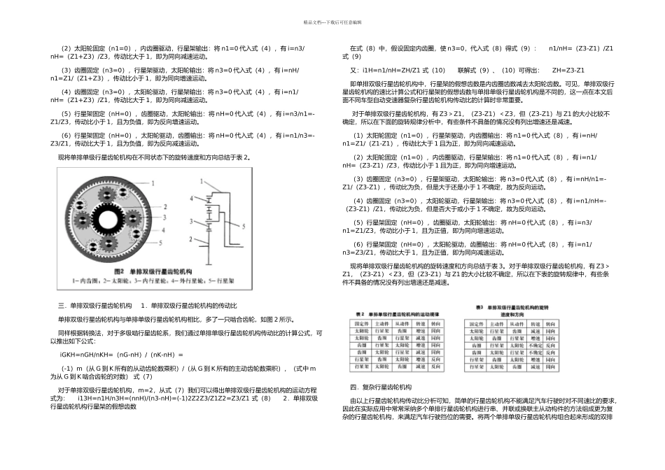 中英对照行星齿轮机构_第3页