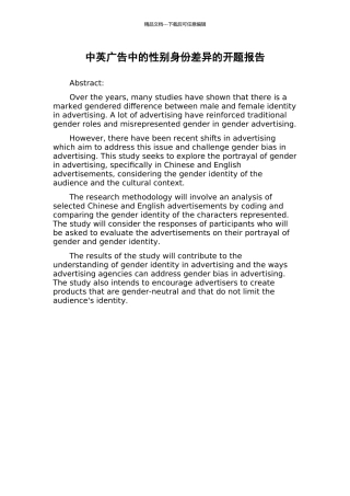 中英广告中的性别身份差异的开题报告