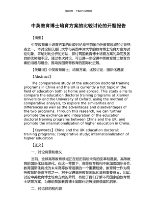 中英教育博士培养方案的比较研究的开题报告