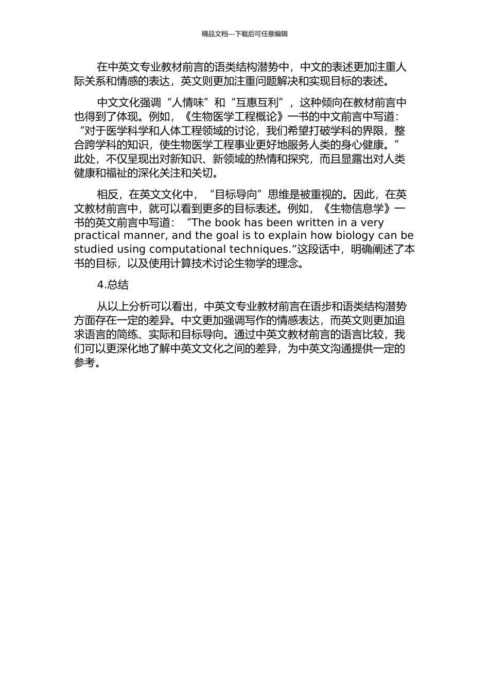 中英文专业教材前言中的语类分析与对比——基于对其语步和语类结构潜势的分析中期报告_第2页