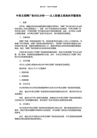 中英文招聘广告对比分析——从人际意义视角的开题报告