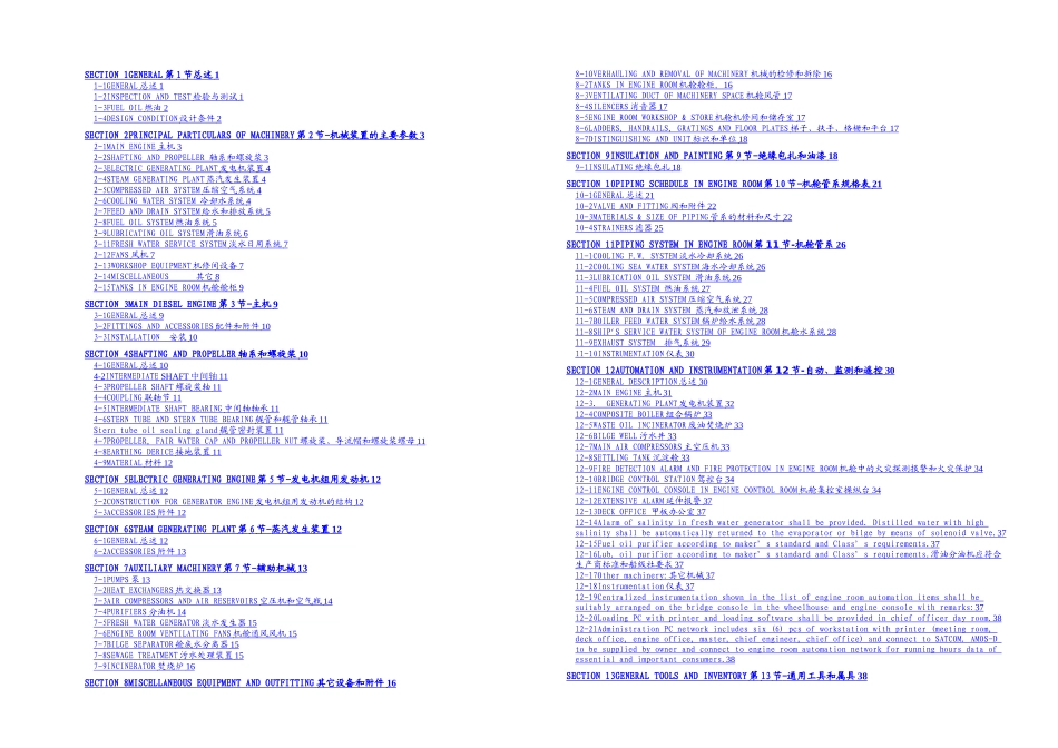 中英文船舶规格书_第1页