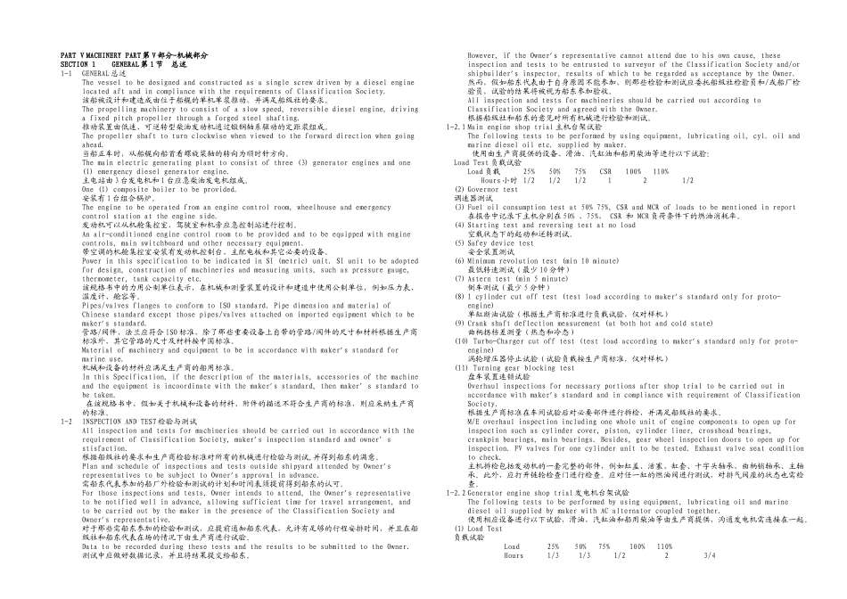 中英文船舶规格书_第2页