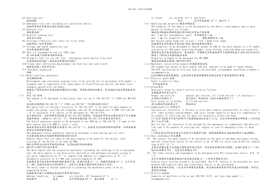 中英文船舶规格书_第3页