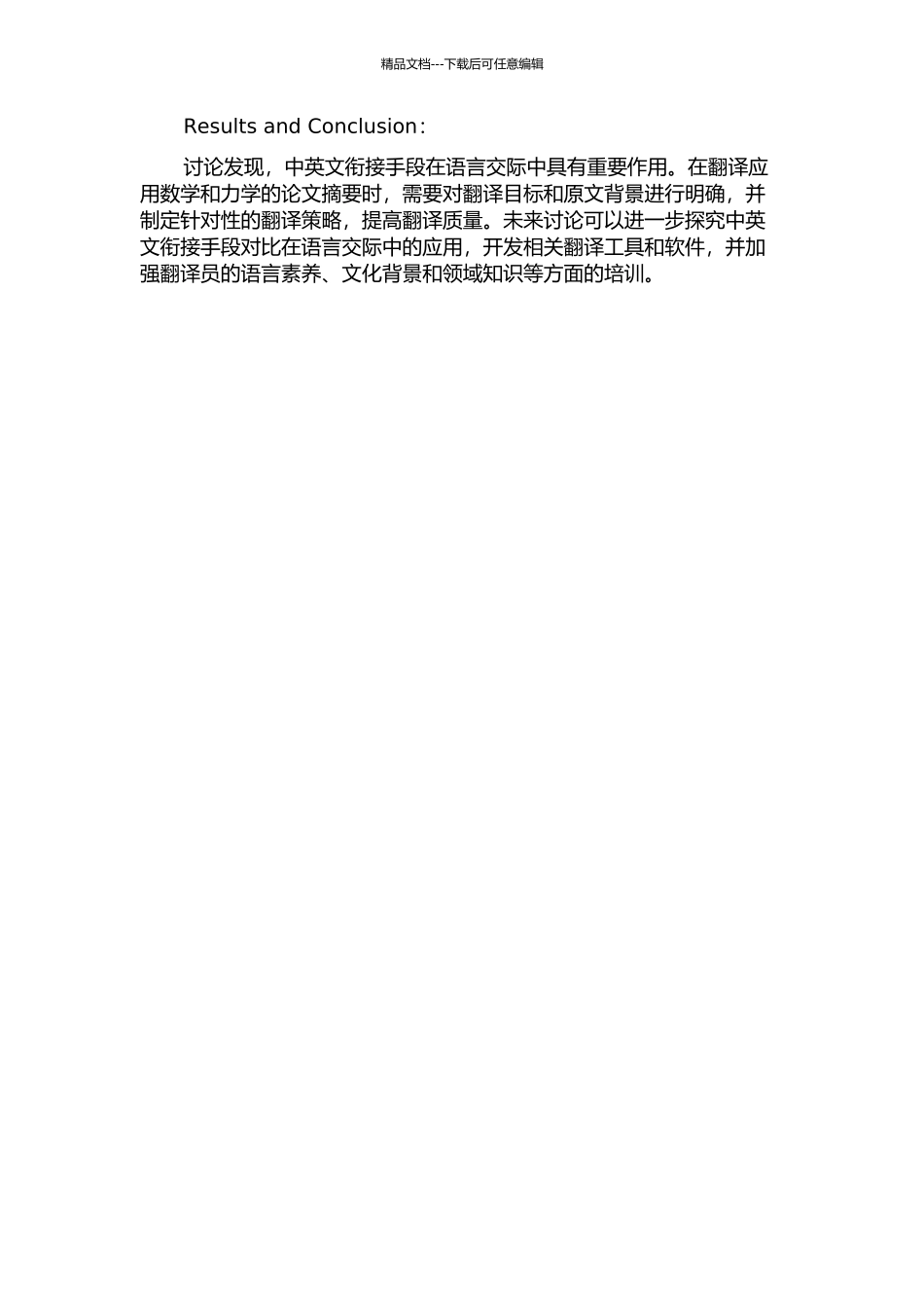 中英文衔接手段对比与《应用数学和力学》摘要的中译英翻译方法研究的开题报告_第2页