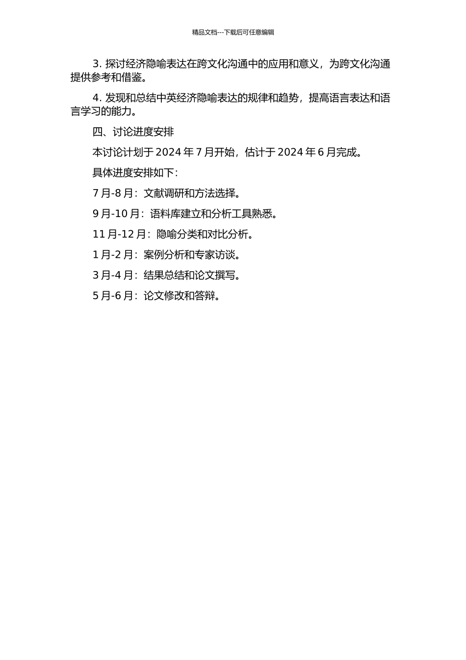 中英概念隐喻基于经济报道语料的对比分析的开题报告_第2页