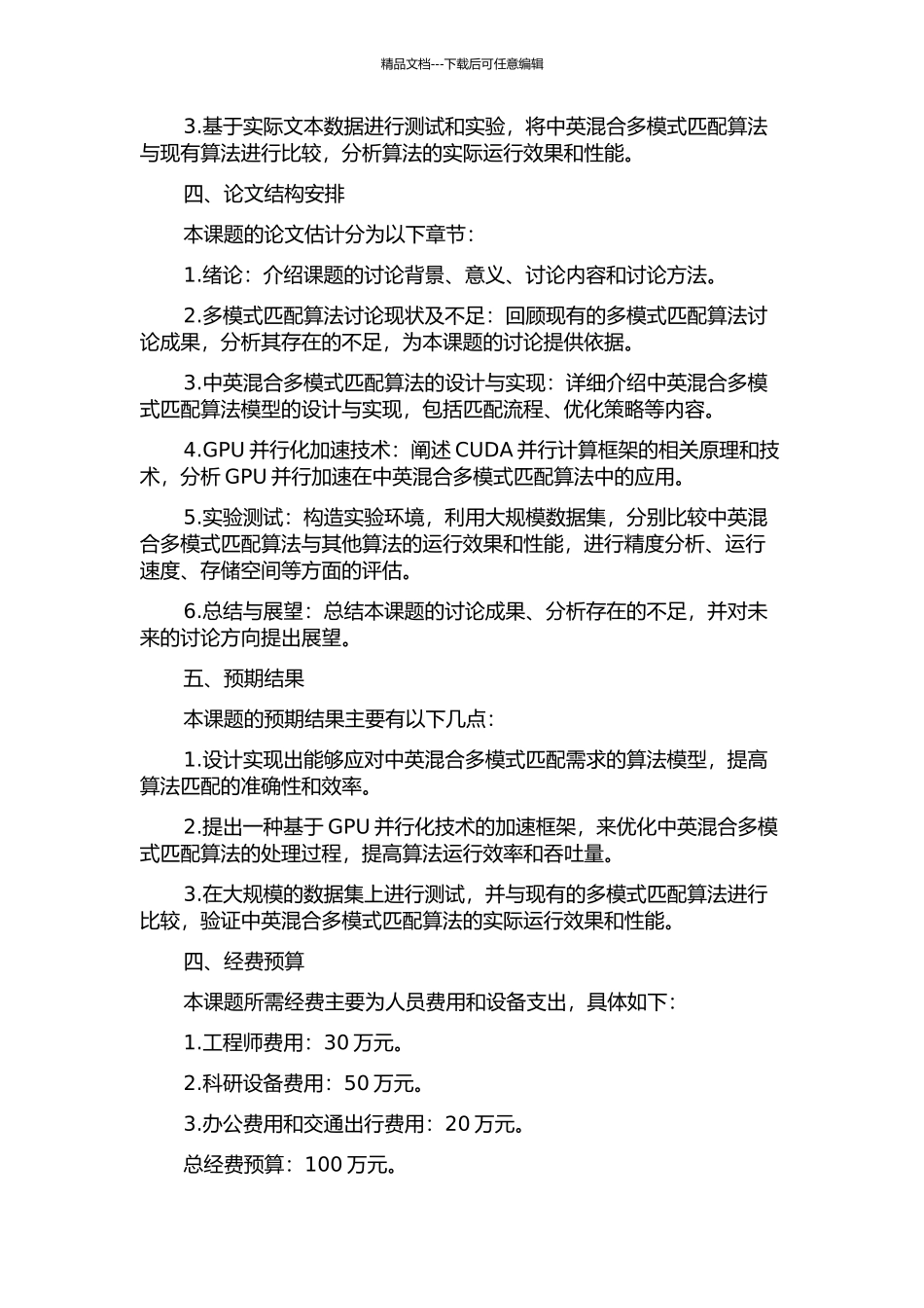 中英混合多模式匹配算法的改进及GPU并行化研究的开题报告_第2页