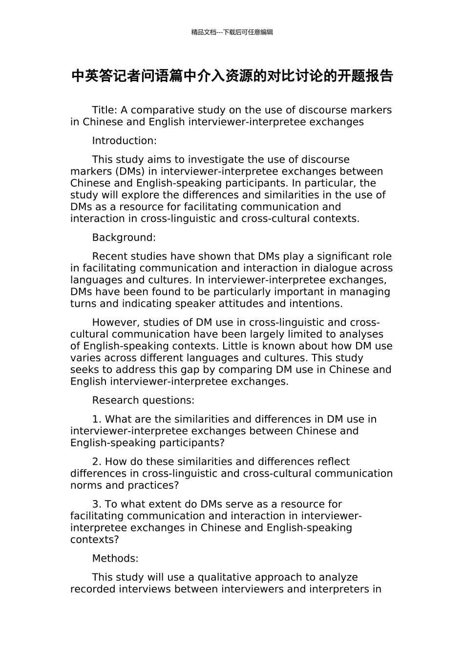 中英答记者问语篇中介入资源的对比研究的开题报告_第1页