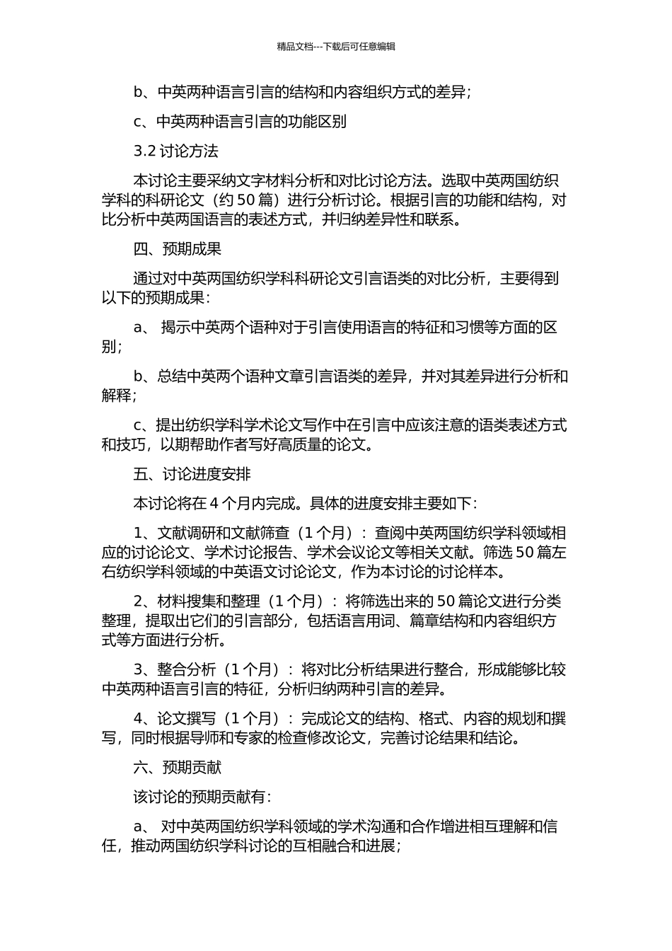中英纺织学科学术论文引言的语类对比分析的开题报告_第2页