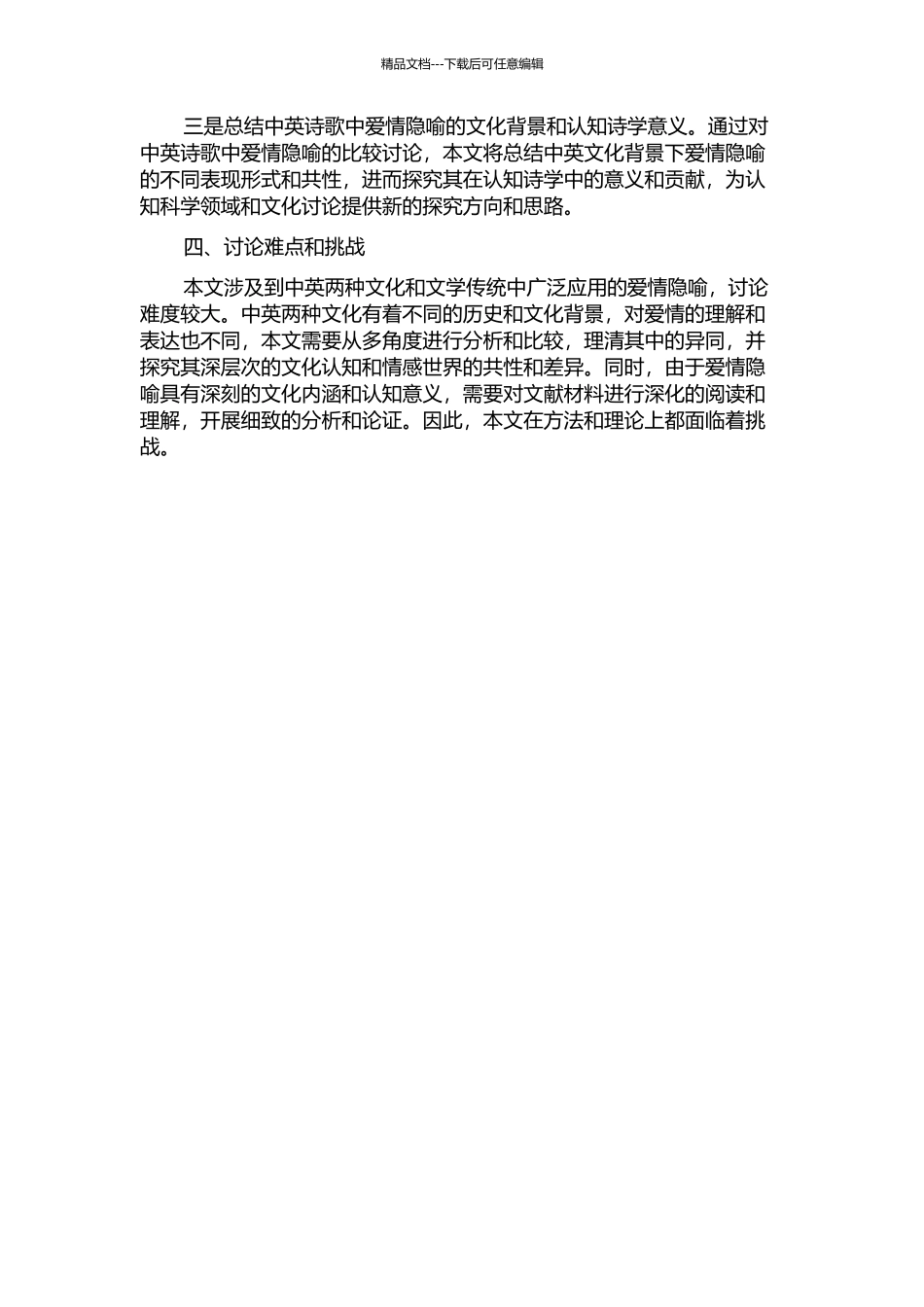 中英诗歌中爱情隐喻的认知诗学分析的开题报告_第2页